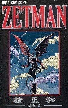zetman 1994 jump comics