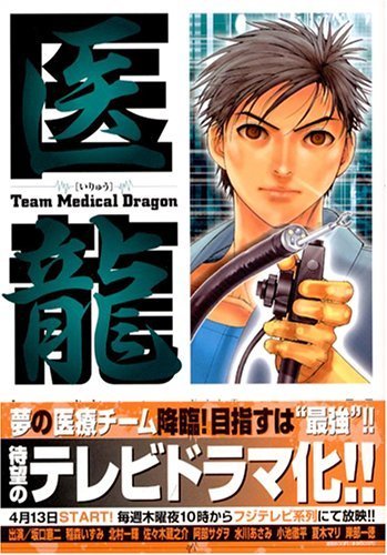 team medical dragon 9