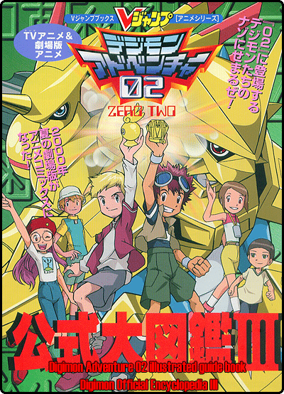 Digimon adventure 02